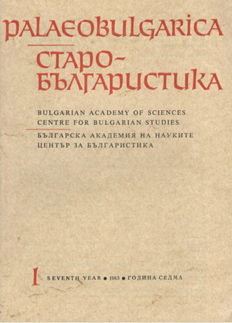 Palaeographic characteristic of archaeological finds in Тarnovo "The Great Lavra" Cover Image