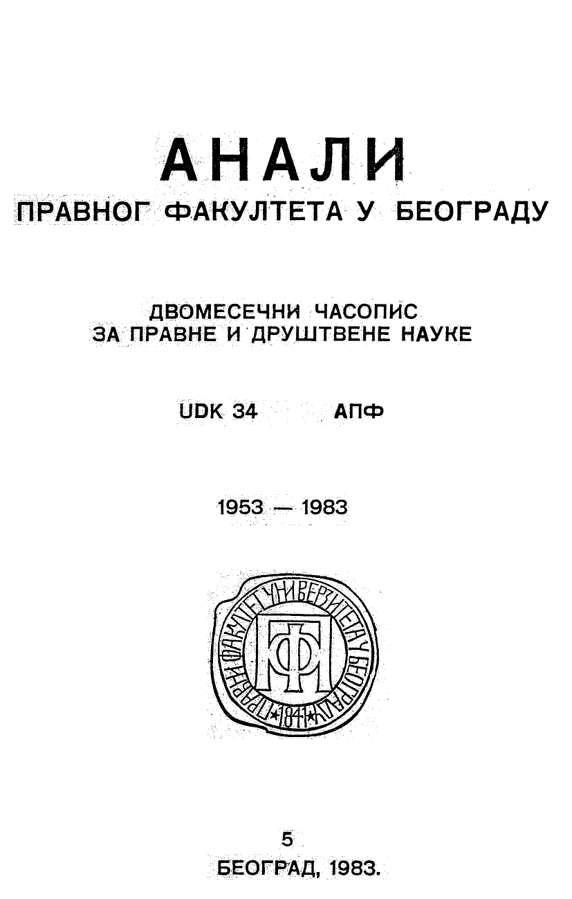 ЈАВНА ПРЕДУЗЕЋА У ФРАНЦУСКОЈ И НАЦИОНАЛИЗАЦИЈА ИЗ 1982. ГОДИНЕ