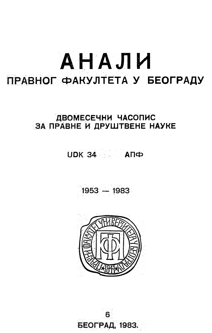 Tibor Varadi: INTERNATIONAL PRIVATE LAW, Novi Sad, Forum, 1983, p. 396. Cover Image