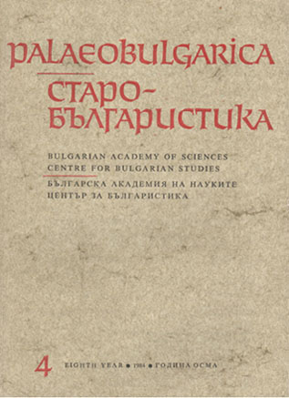 To the Problem of Proto-Bulgarian Elements in Hungarian Cover Image
