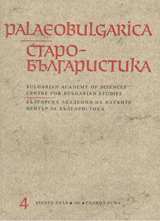 Archaeological survey of copies of the Russian service to Georgi Novi Cover Image