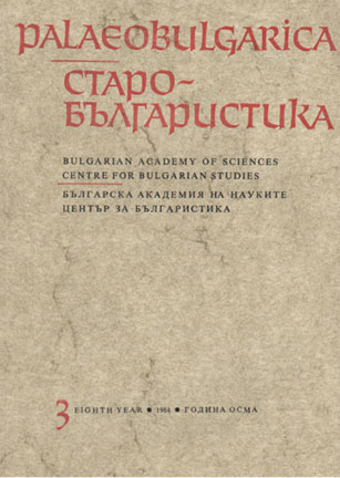 On a method of the analysis of meaning of the Old Bulgarian word Cover Image