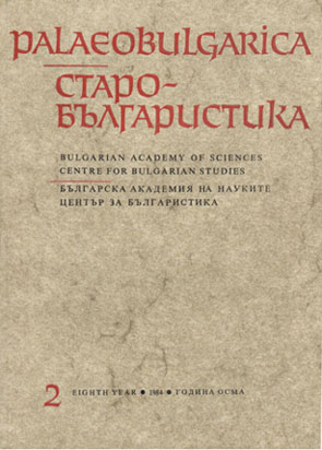 On some features of oratorical art of Joan Ekzarh Bulgarian Cover Image