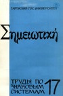 Шкатулка с Зеркалом. Об одном глубинном мотиве А. А. Ахматовой