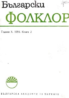 On a Probable Contact between the Creators of Russian Heroic Epos and the Bulgarians from the Area between the Volga and the Kama Rivers Cover Image