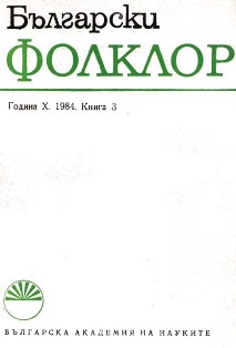 A Scientific Session Commemorating 150 Years since the Birth of Kouzman Shapkarev Cover Image
