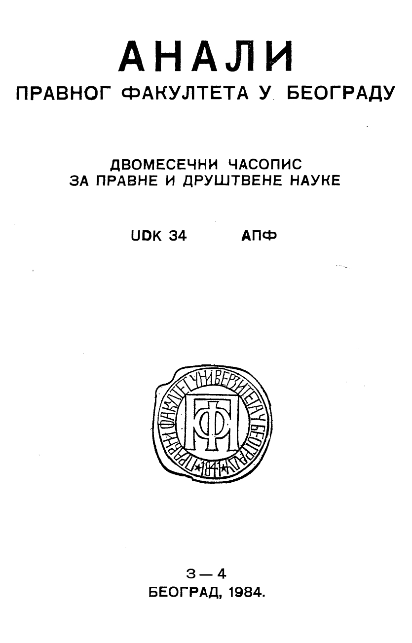 Guy: INSTITUTION Latin text and translation, especially for lawyers, Obrad Stanojević, Nolit 1982, p. 330. Cover Image