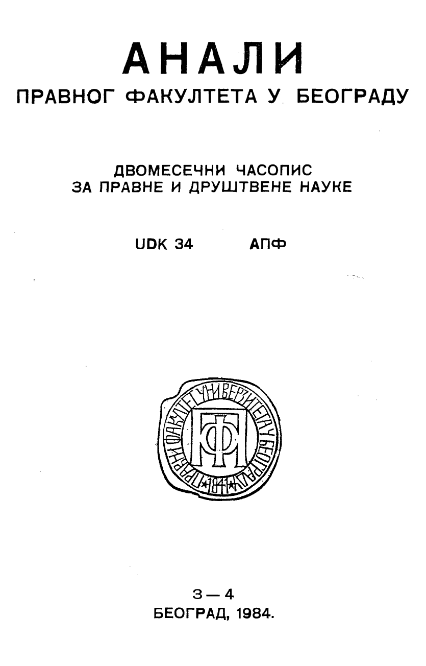 ЕЛЕМЕНТИ МАРКСОВЕ ТЕОРИЈЕ РЕЛЕВАНТНИ ЗА КОНЦЕПТ ДРУШТВЕНЕ СВОЈИНЕ