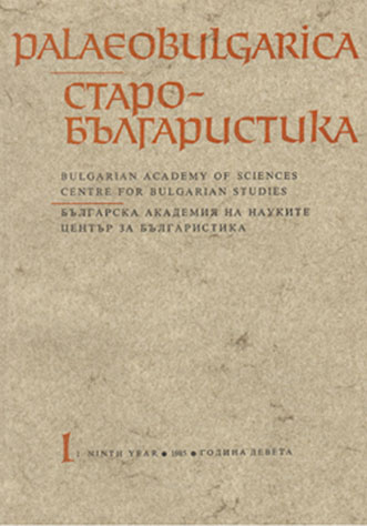 The scholarly activity of Prof. Kuyo Kuev Cover Image