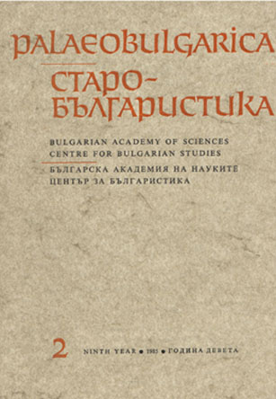 The contribution of the slav scholars from Jashi in the study of the Old Bulgarian language Cover Image