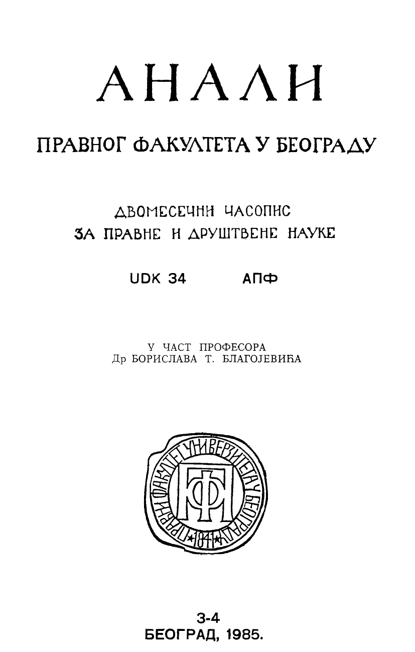 THE RIGHT OF AGENT TO COMMISSION AND SPECIAL ALLOWANCE IN YUGOSLAV AND COMPARATIVE LAWS Cover Image