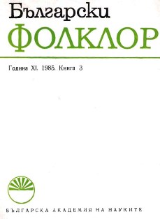 The Masque as a Form of Transformation and Symbolic Representation in the Folklore Traditions of the Balkan Countries Cover Image