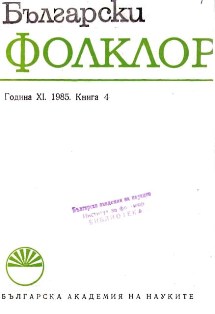 The Bulgarian Popular Culture and the Sources about Ancient Thrace (Methodological Notes)  Cover Image