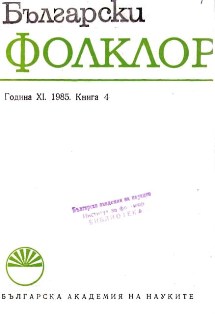 Nikolay Kochev. Pre-Christian Beliefs and Rituals in the Eastern Christian Religion Cover Image