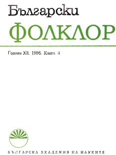 Curse and Anathema in the Everyday Life and Folklore of the Inhabitants of the Strandzha Region Cover Image