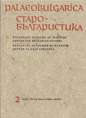 To the study of the Russian edition of the Old Bulgarian language in the 11th-12th Centuries Cover Image