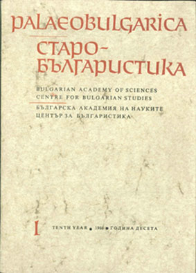 Ten Years of the Journal 'Palaeobulgarica' Cover Image
