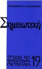 On semiotic research of the cultural history of a big city Cover Image