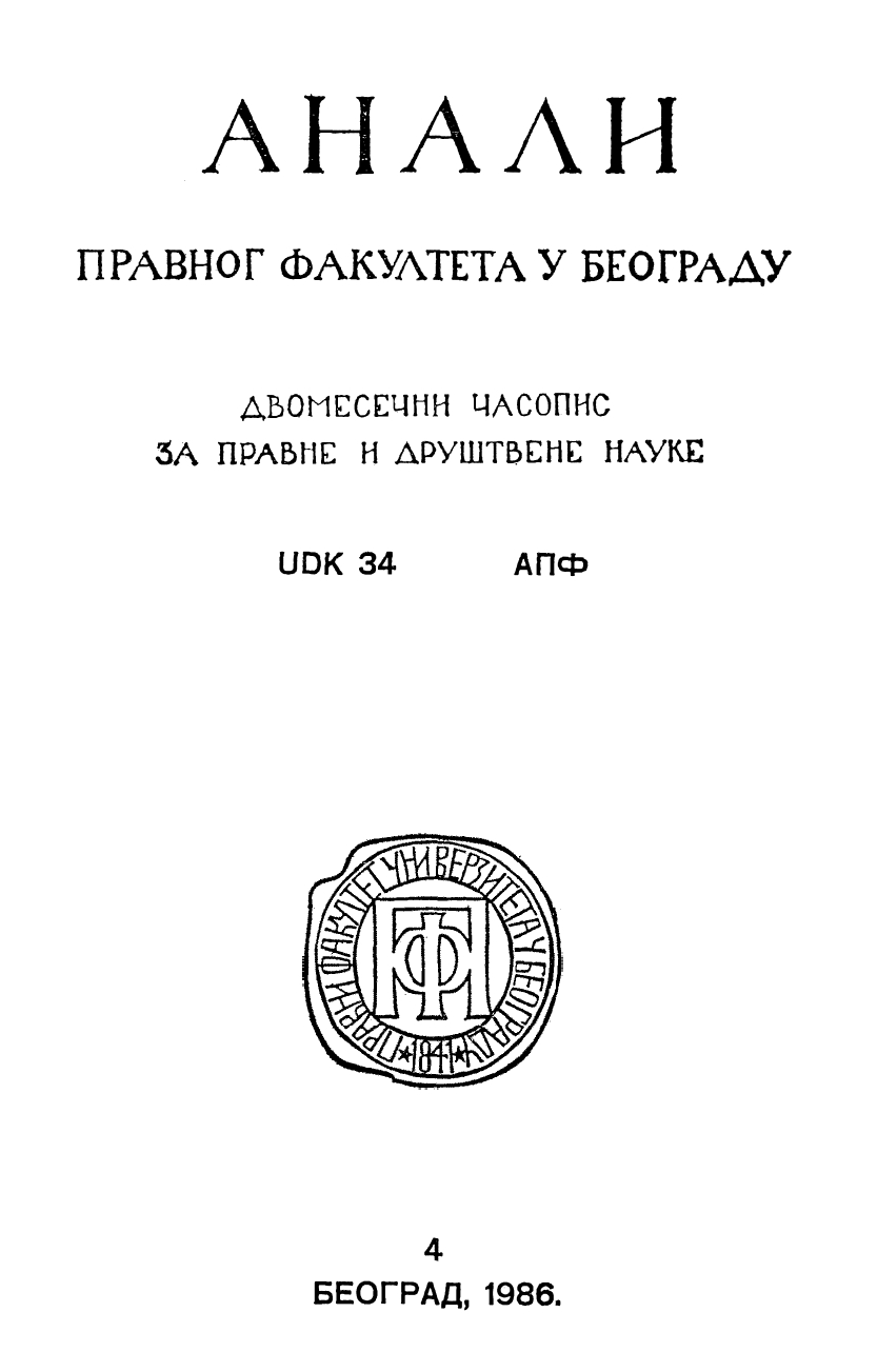 ОДЛУКЕ УСТАВНОГ СУДА СР СРБИЈЕ