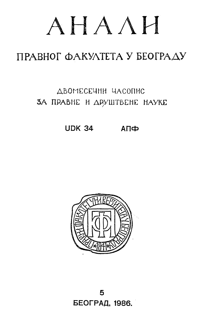 ОДЛУКЕ УСТАВНОГ СУДА ЈУГОСЛАВИЈЕ