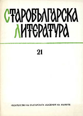 The theme of John the Baptist in the literature and art of the Bulgarian Middle Ages Cover Image