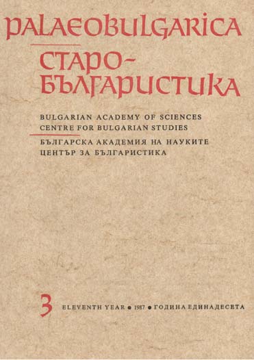 К интерпретации „Народного“ жития Иоанна Рильского