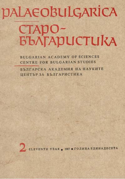 Теоретични въпроси на физическата география в средновековната българска литература