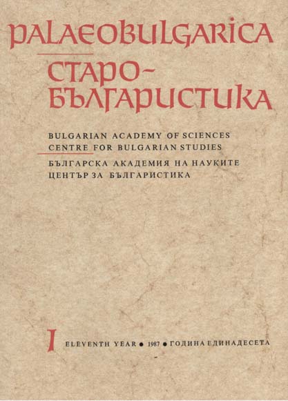 Dissemination and development of Story of Akir the Wise in Medieval Literatures of Southern and Eastern Slavs Cover Image