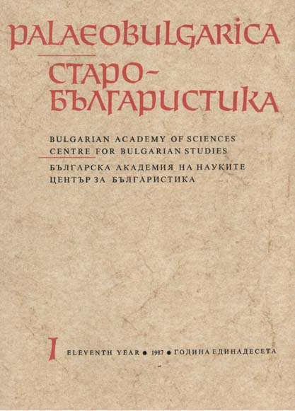 The Problem of edition of the works of Cyrill and Methodius Cover Image