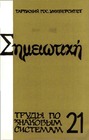 On the symbolism of the tram car in Russian poetry Cover Image