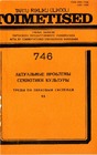 O. Freidenberg as an investigator of literary motifs Cover Image