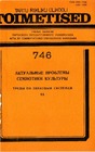 К проблеме генезиса тартуско-московской семиотической школы