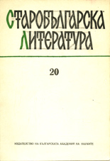 Who Chernorizets Doksov Tudor? (The issue of the Bulgarian Middle Ages patronimiya) Cover Image