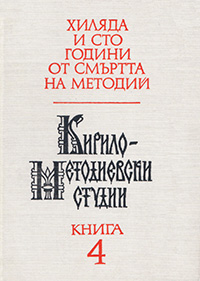 The Old Bulgarian language and its prehistory Cover Image