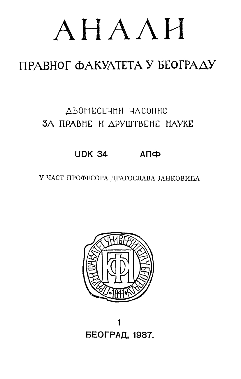 DIFFERENCES OF SUBSTANCE AND LEGAL NATURE OF THE ROMAN TESTAMENT AND THE SO-CALLED LEGACУ BУ TESTAMENT OF THE OLD GREEK LAW Cover Image