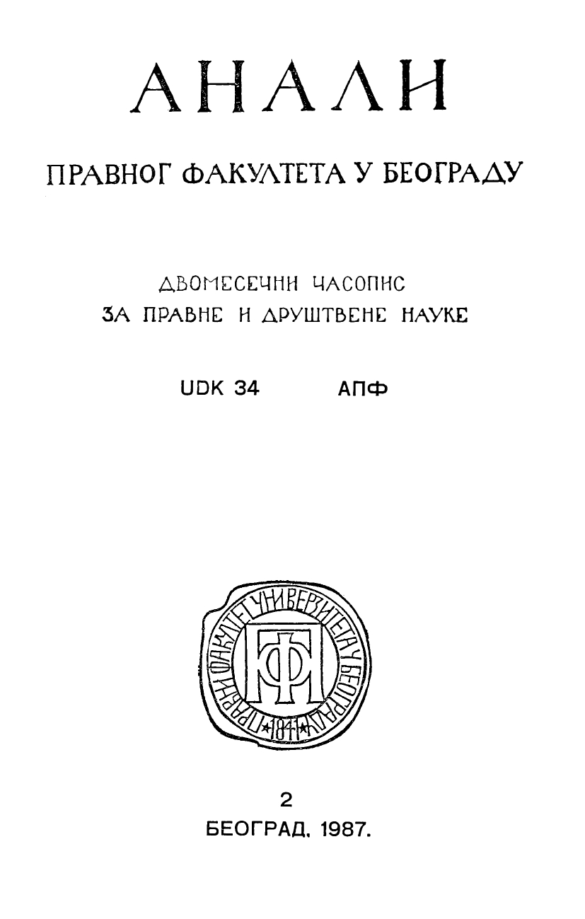 ОДЛУКЕ УСТАВНОГ СУДА ЈУГОСЛАВИЈЕ