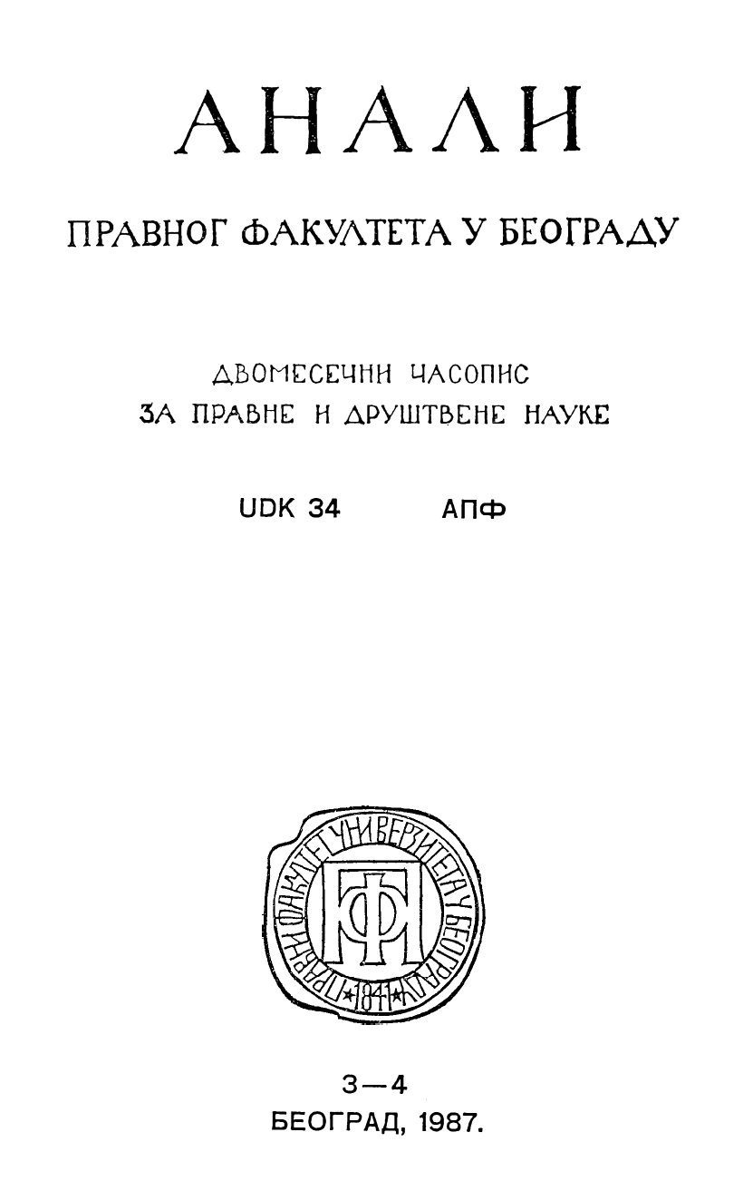 DECISIONS OF THE SUPREME COURT OF SERBIA Cover Image