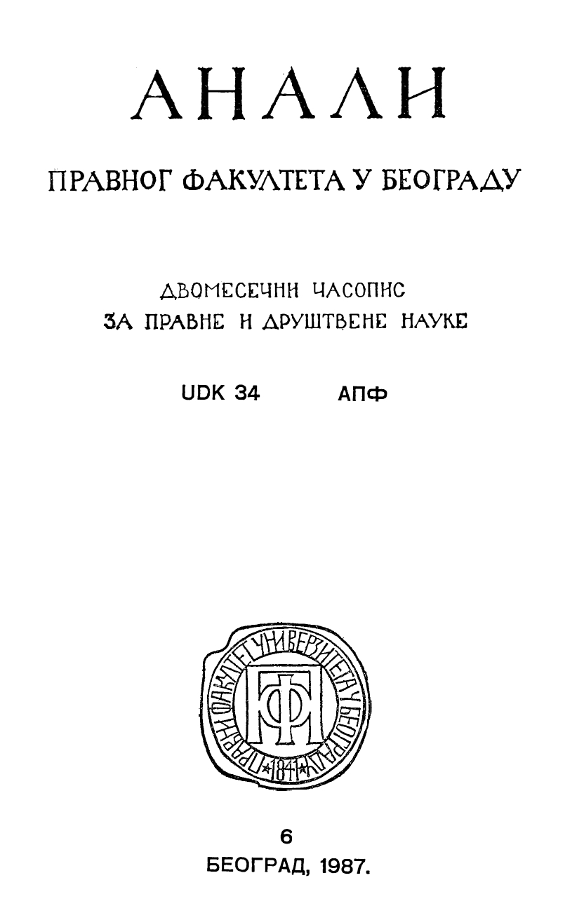 ОДЛУКЕ УСТАВНОГ СУДА ЈУГОСЛАВИЈЕ