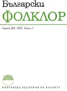 The Custom of “Koleduvane” (Christmas Carolling) in the Village of Balgarevo, the Tolbuhin District, as Compared to the Traditions of the Old Local... Cover Image