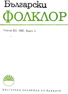 Bulgarian Dance Folklore in the Settings of the State Ensembles for Folk Songs and Dances  Cover Image