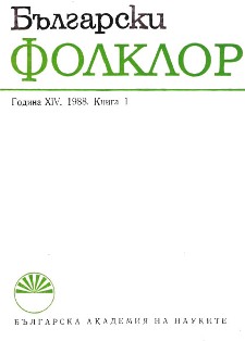 Защитена кандидатска дисертация по пpoблемите на музикалната диалектология