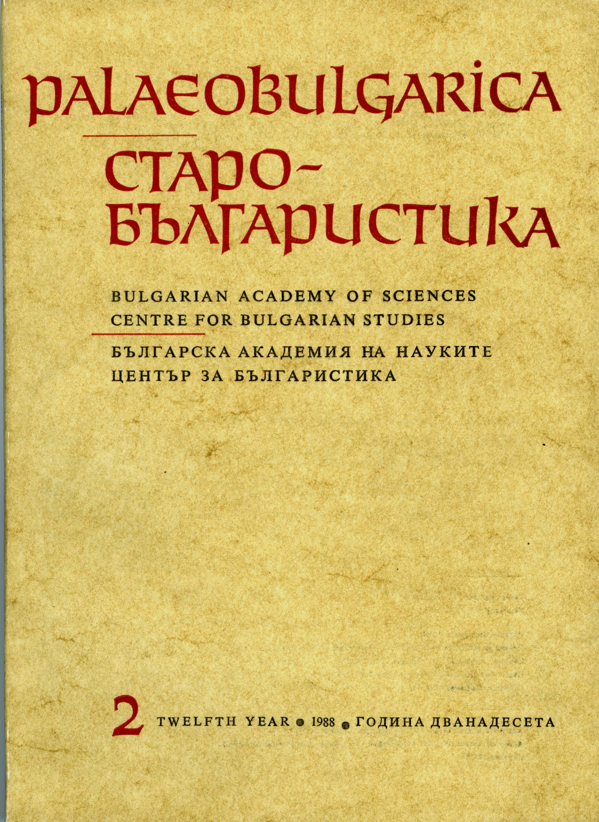 The Baptism of Russia on the Basis or Data from Ioakim's Chronicle Cover Image