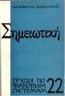 Mirror symbolism in the early poetry of Viach. Ivanov - collections “Kormchiye zvezdy” and “Prozrachnost” Cover Image