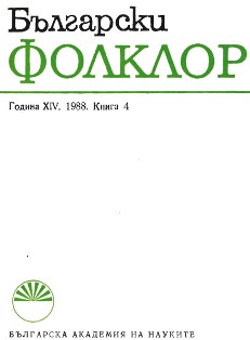 After the Third Traditional Competition of Instrumental and Vocal Music “Danubian Rhythms” in Russe (22-24 April 1988) Cover Image