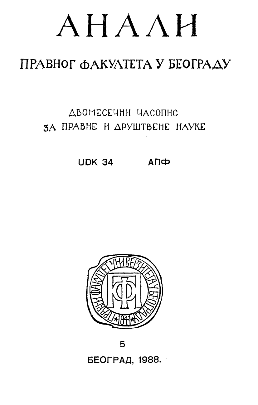 ОДЛУКЕ УСТАВНОГ СУДА ЈУГОСЛАВИЈЕ