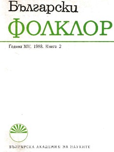 Folklore in Misal Magazine Published in the Town of Silistra Cover Image
