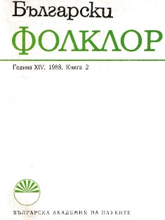 L. K. Vahnina. Slavyanskie rabochie pesni. Sotsial’niy contekst, hudozhestvenno-esteticheskie osobennosti. Kiev, 1986 Cover Image