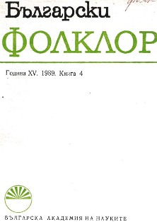 Folk Music on Bulgarian Radio Cover Image
