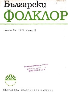 Bulgarian Intelligentsia during the National Revival and Folklore Cover Image