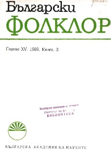 Bulgarian Intelligentsia during the National Revival and Folklore Cover Image